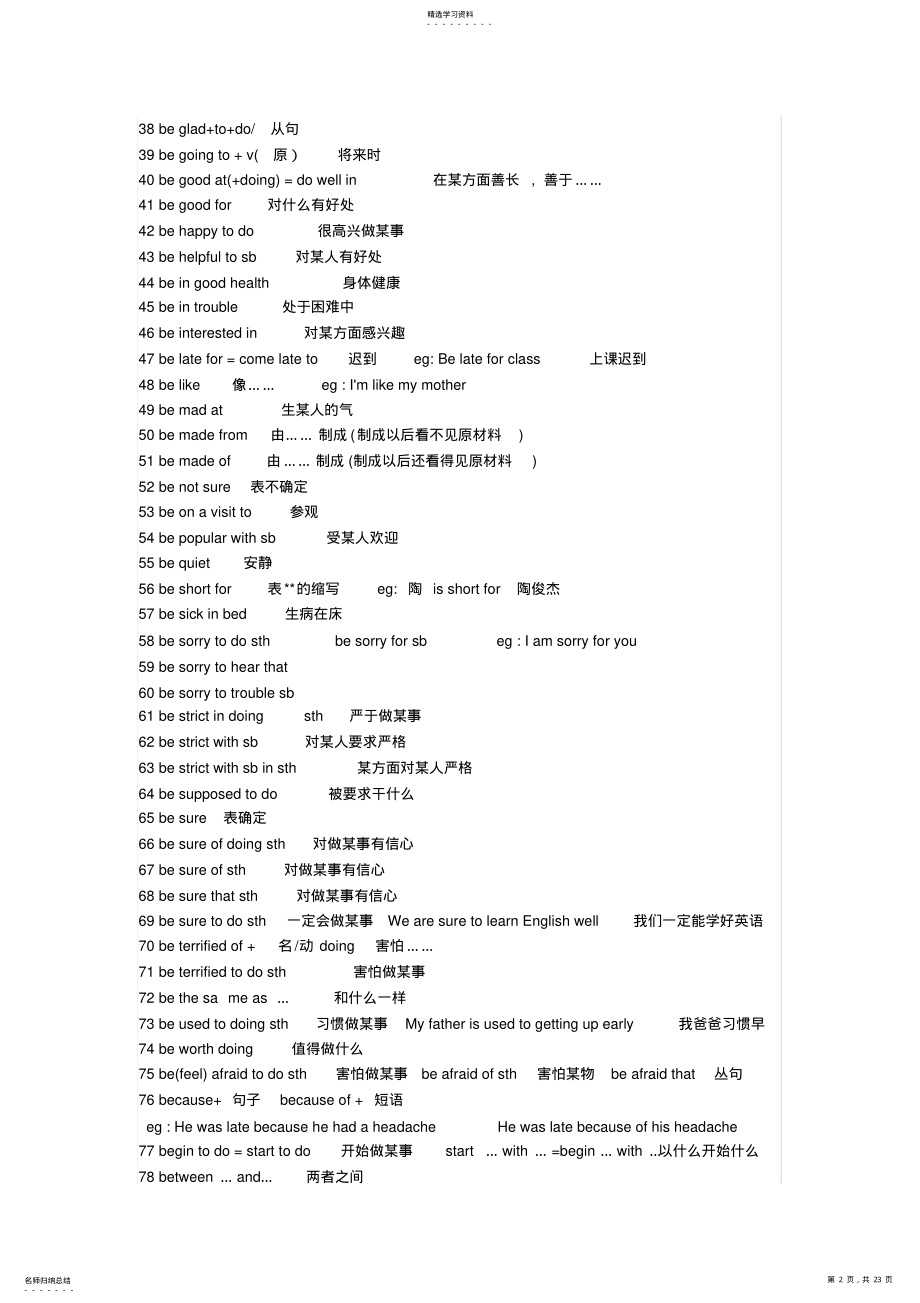 2022年初一到初三英语知识点总结 .pdf_第2页