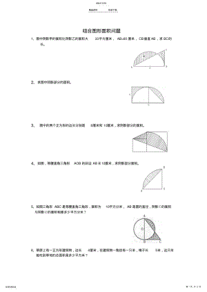 2022年小升初图形问题练习大全 .pdf