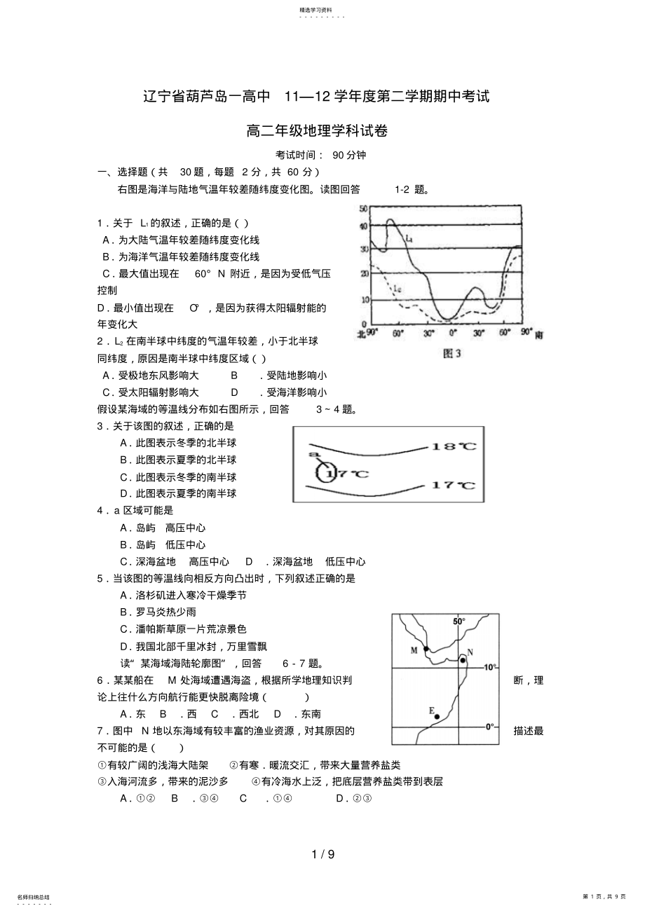 2022年辽宁省葫芦岛一高中高二地理下学期期中考试试题 .pdf_第1页