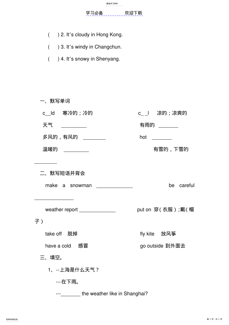 2022年小学英语关于天气的对话 .pdf_第2页