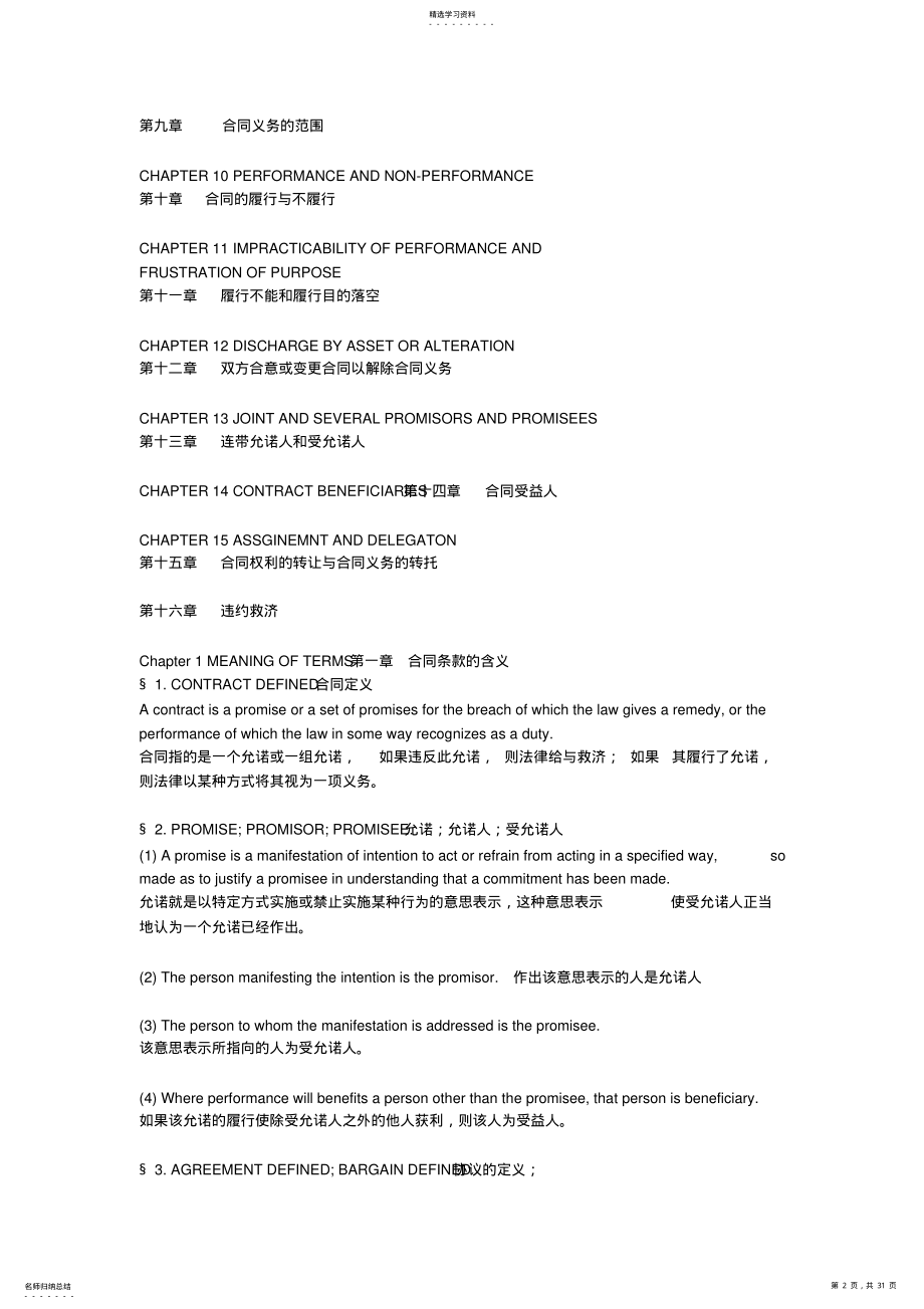 2022年美国合同法 .pdf_第2页