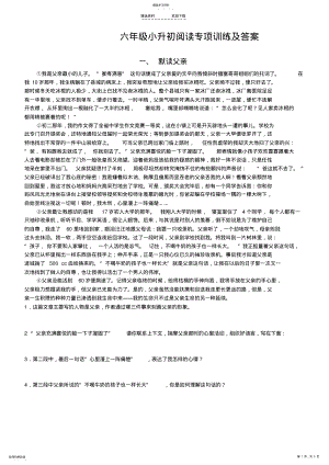 2022年小升初-阅读专项训练及答案 .pdf