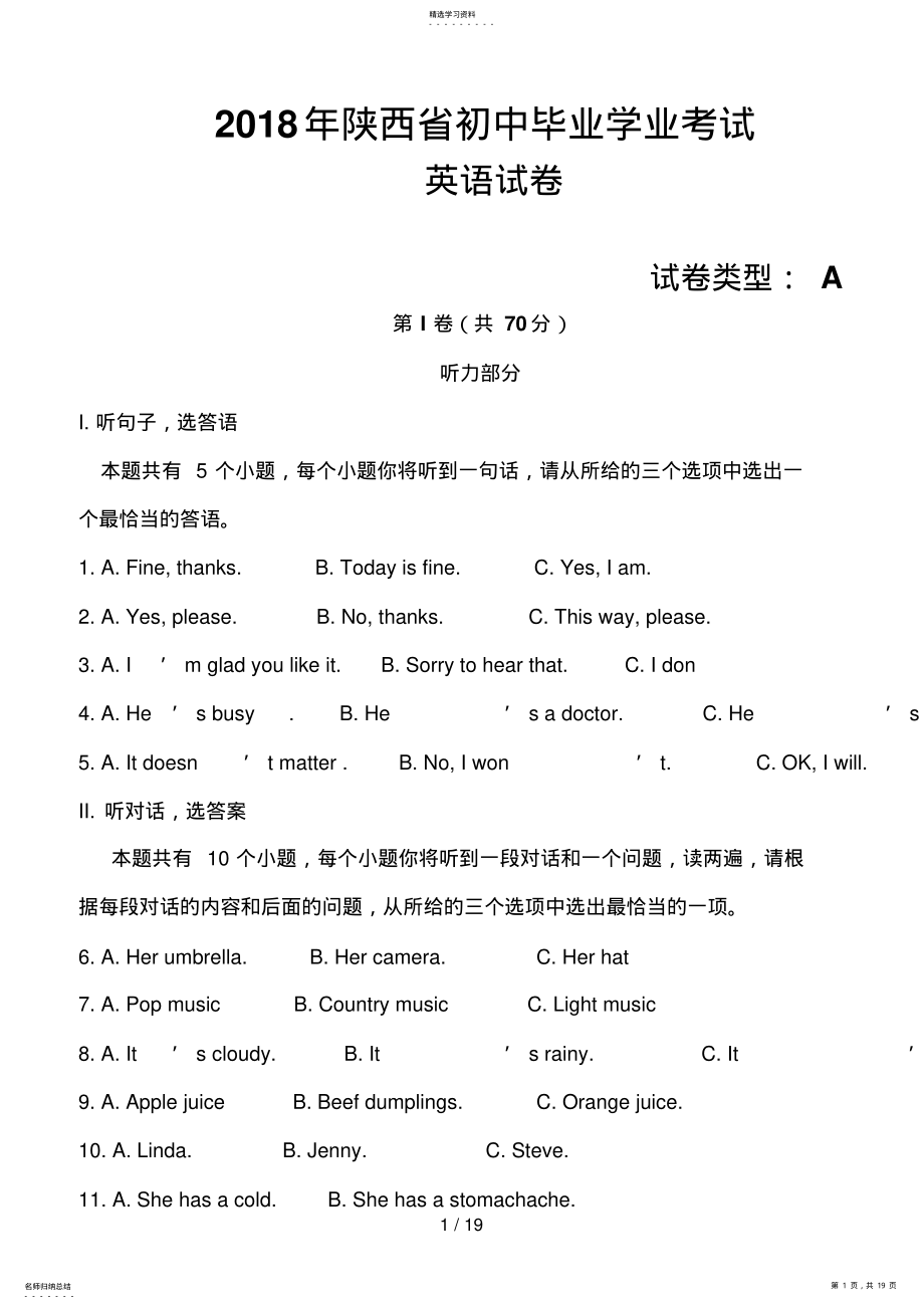 2022年陕西省中考英语试题 .pdf_第1页