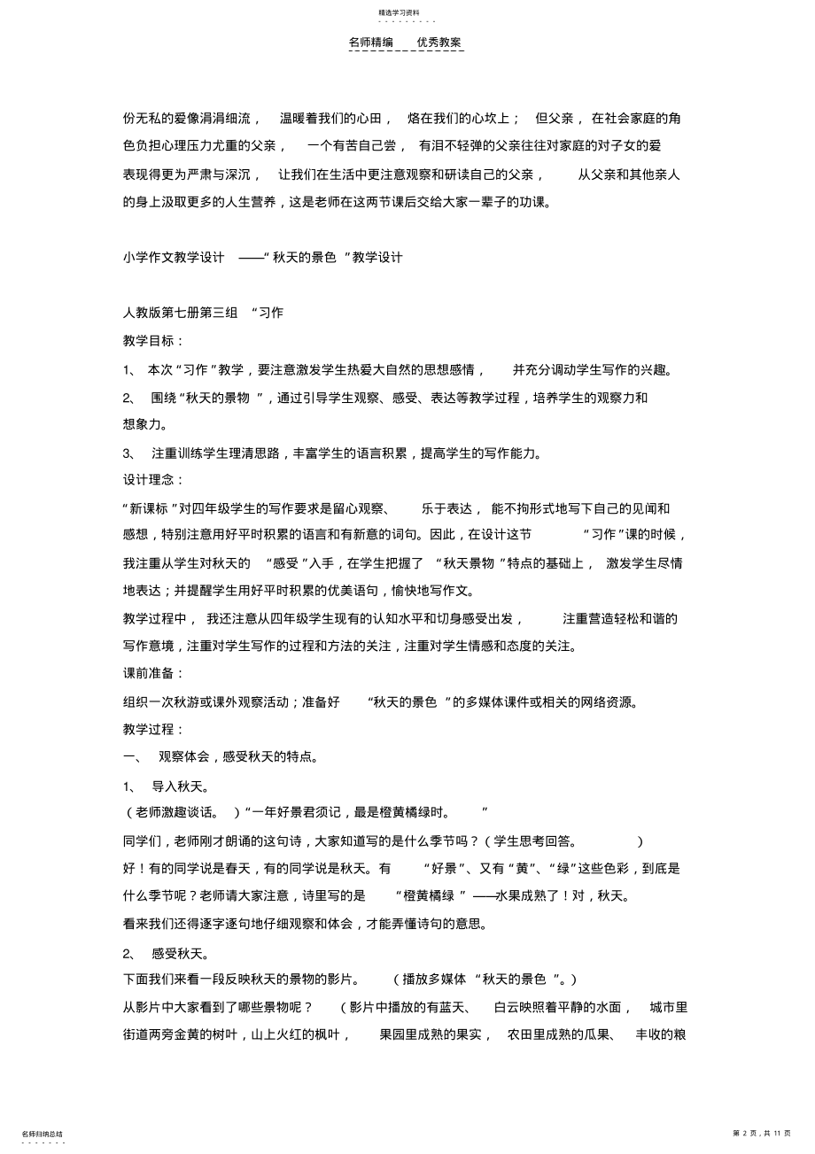 2022年小学四年级作文教案 .pdf_第2页