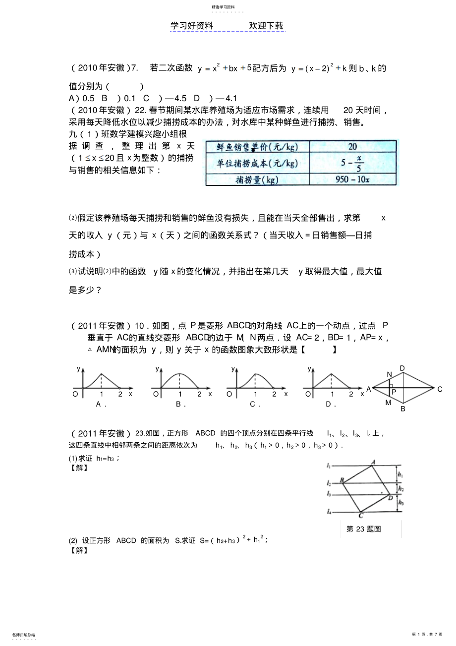 2022年近年安徽中考中的二次函数问题 .pdf_第1页