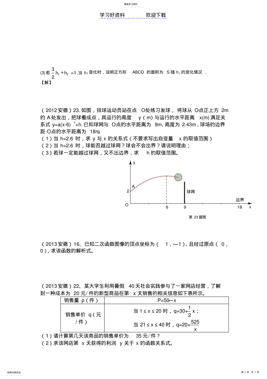 2022年近年安徽中考中的二次函数问题 .pdf_第2页