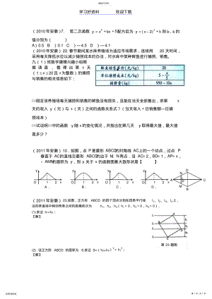 2022年近年安徽中考中的二次函数问题 .pdf