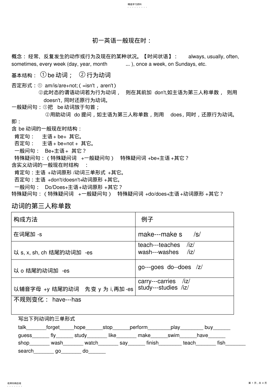 2022年初一英语一般现在时习题 .pdf_第1页