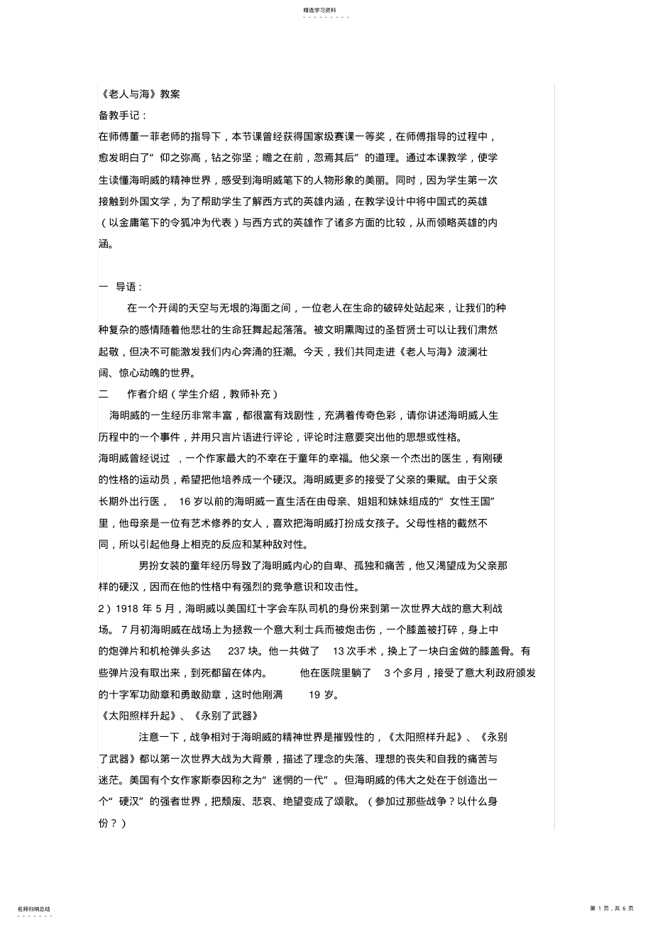 2022年老人与海 .pdf_第1页