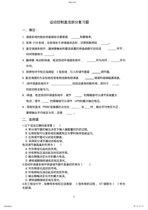 2022年运动控制系统期末复习题 .pdf