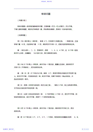 2022年小升初必备奥数知识点归纳 22.pdf