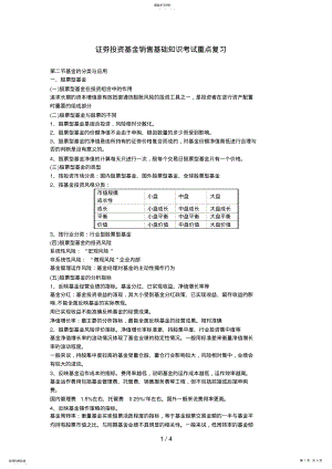 2022年证券投资基金销售基础知识考试重点复习 .pdf