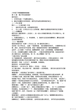 2022年小学六年级心理健康教育教案 .pdf