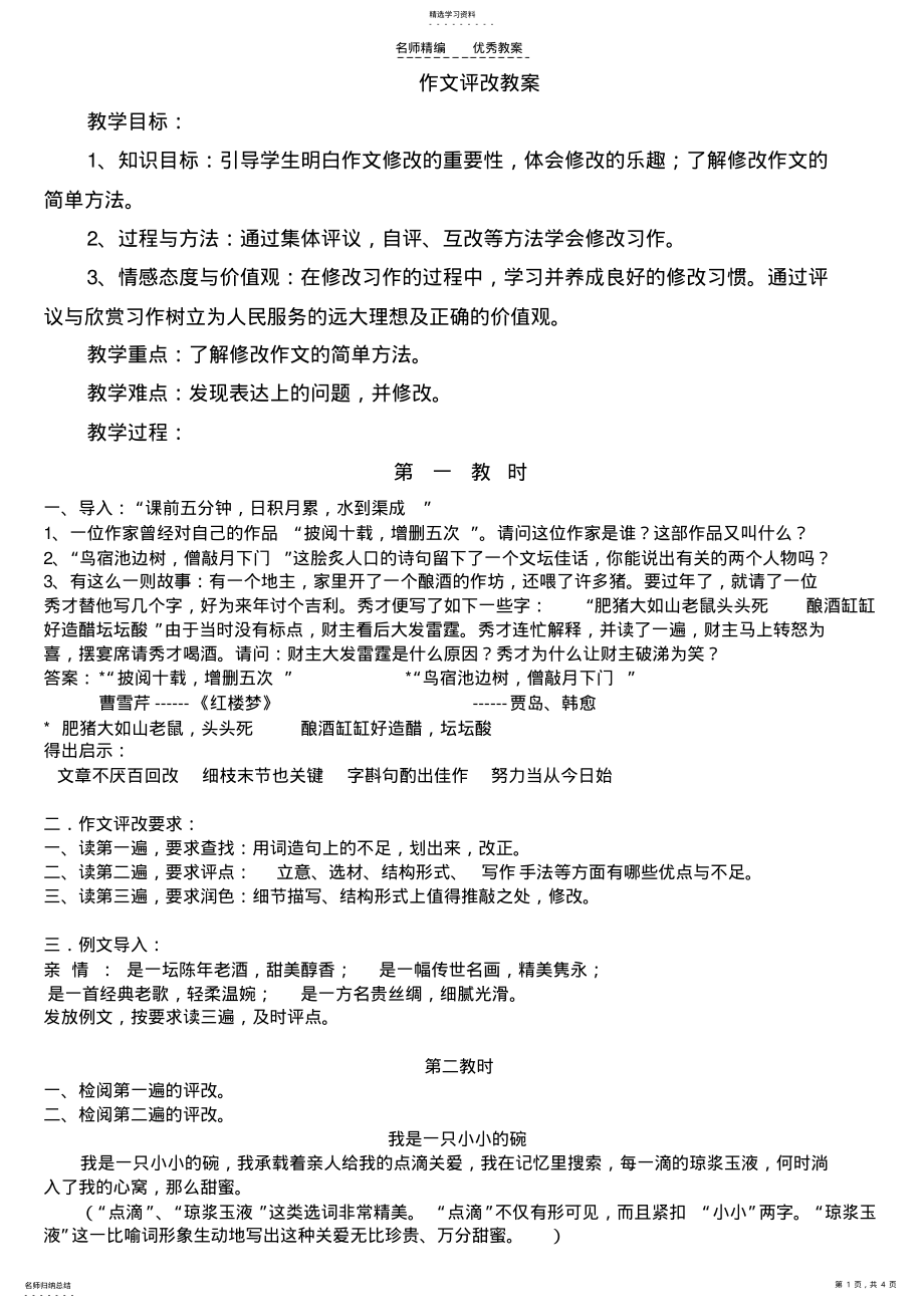 2022年初中作文指导课教案 .pdf_第1页