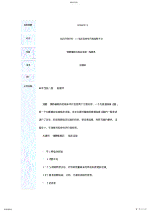 2022年镇静催眠药临床试验一般要求 .pdf