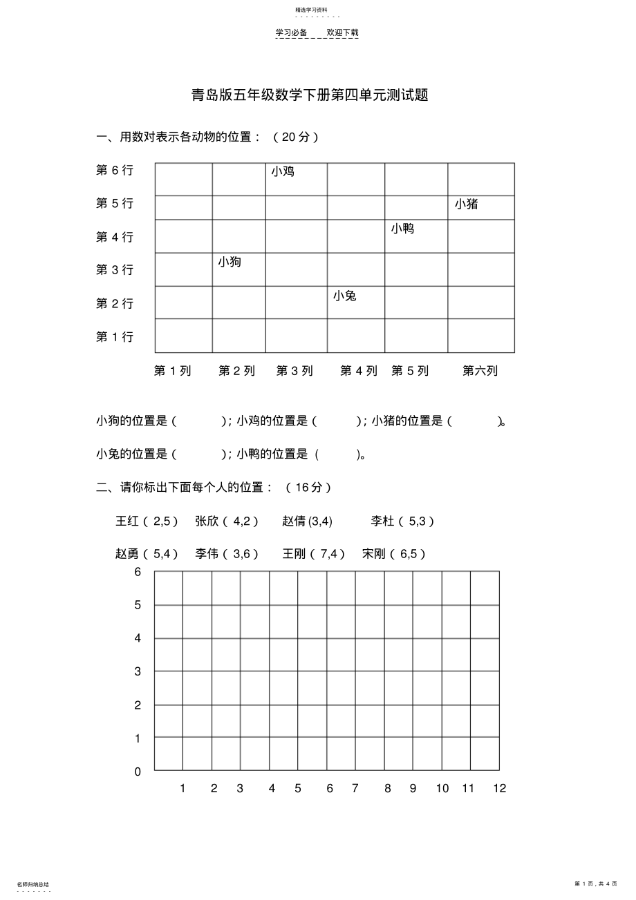 2022年青岛版五年级数学下册第四单元测试题 .pdf_第1页