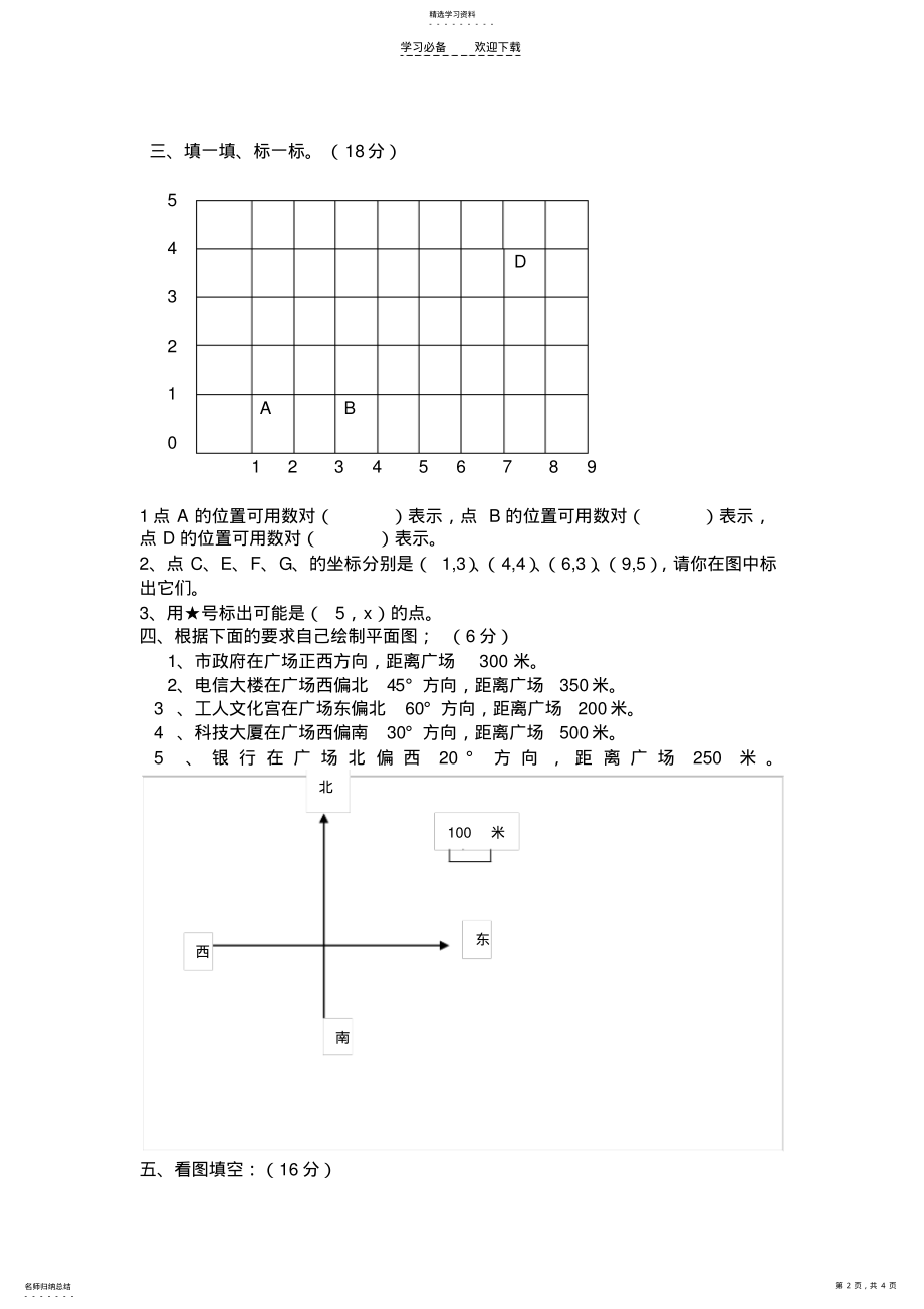 2022年青岛版五年级数学下册第四单元测试题 .pdf_第2页