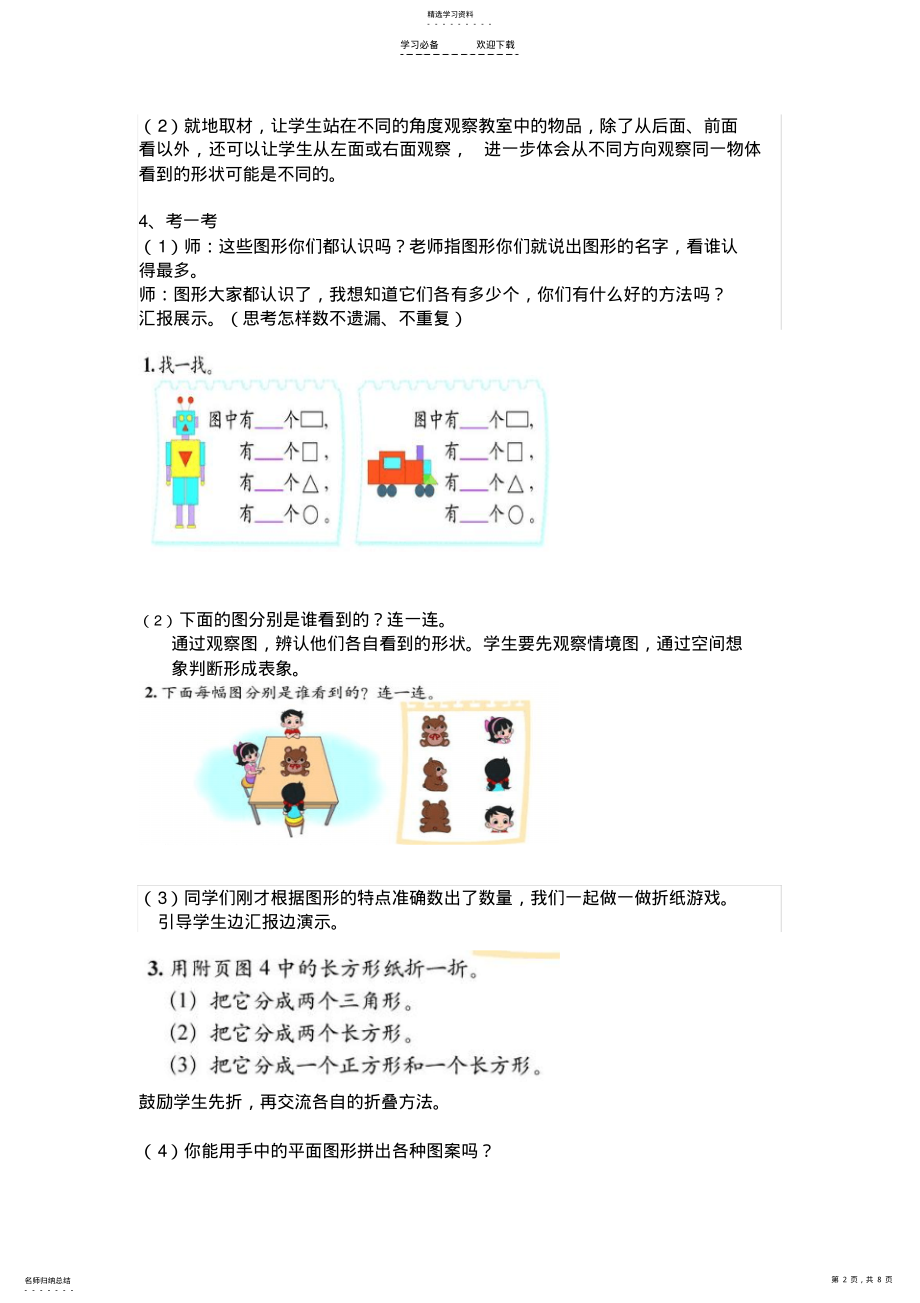 2022年北师大版一年级下册总复习-图形与几何数与代数练习题教案 .pdf_第2页