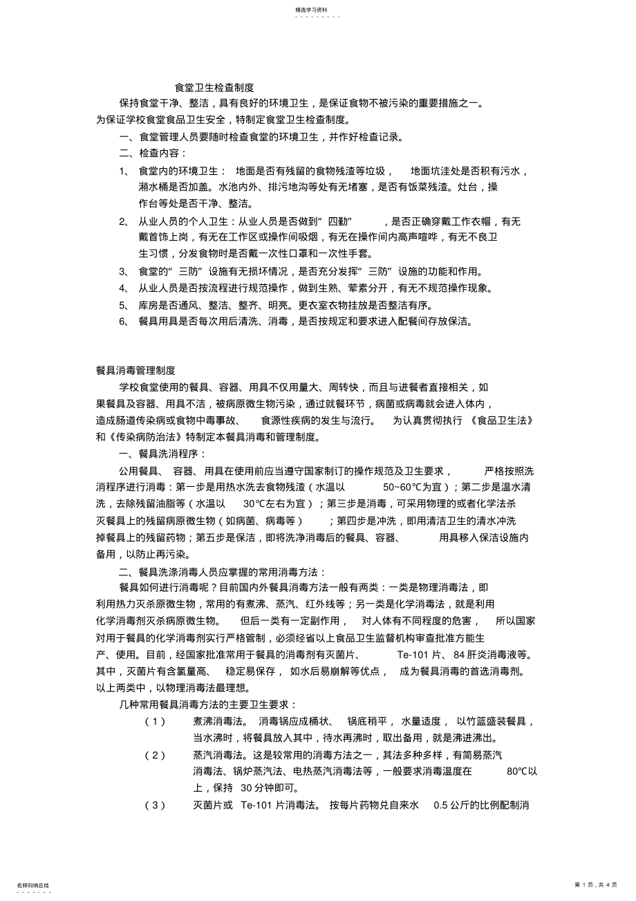 2022年食堂卫生检查制度 .pdf_第1页