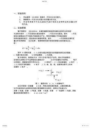 2022年实验1、紫外可见光谱实验报告 .pdf