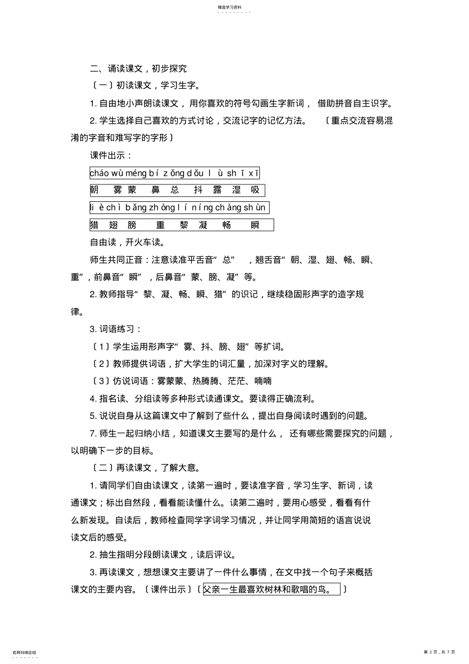 2022年部编版三年级语文上册《父亲、树林和鸟》教学设计 .pdf_第2页