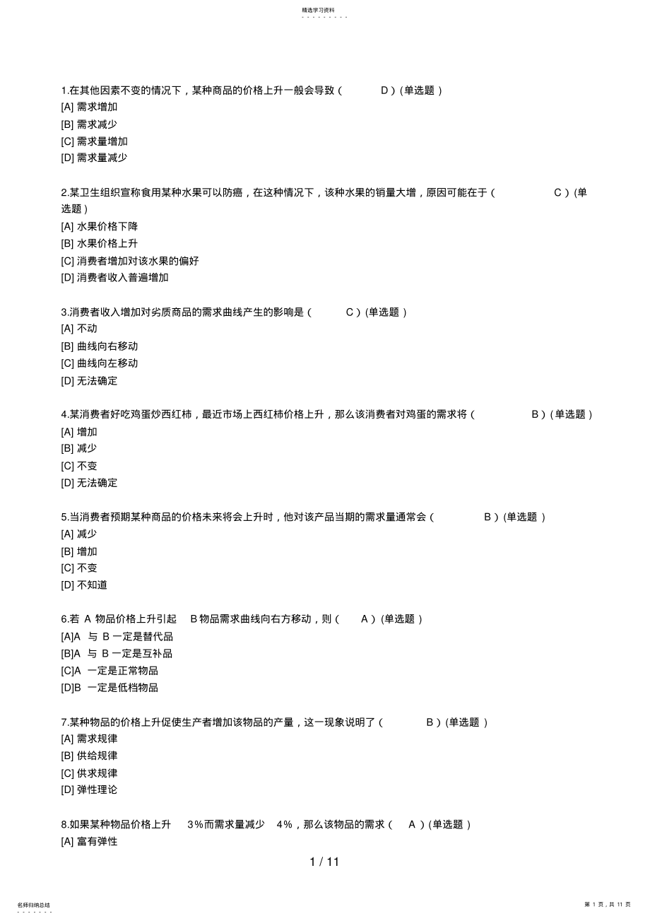 2022年职业技能实训平台电大版答案题库西方经济学 .pdf_第1页