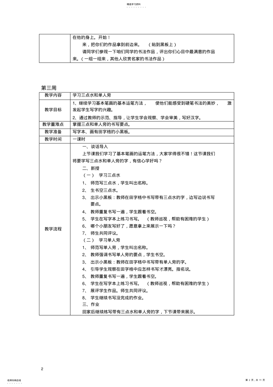 2022年小学一年级学生书法写字课教案全套 .pdf_第2页