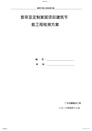 2022年节能检测方案 .pdf