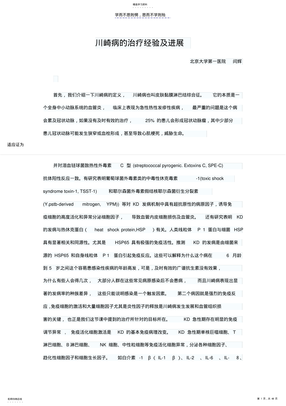 2022年小儿心血管疾病的基层诊治荟萃随机满分试题 .pdf_第1页