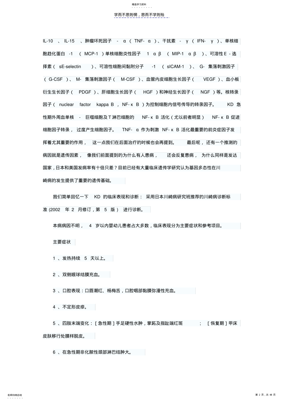 2022年小儿心血管疾病的基层诊治荟萃随机满分试题 .pdf_第2页