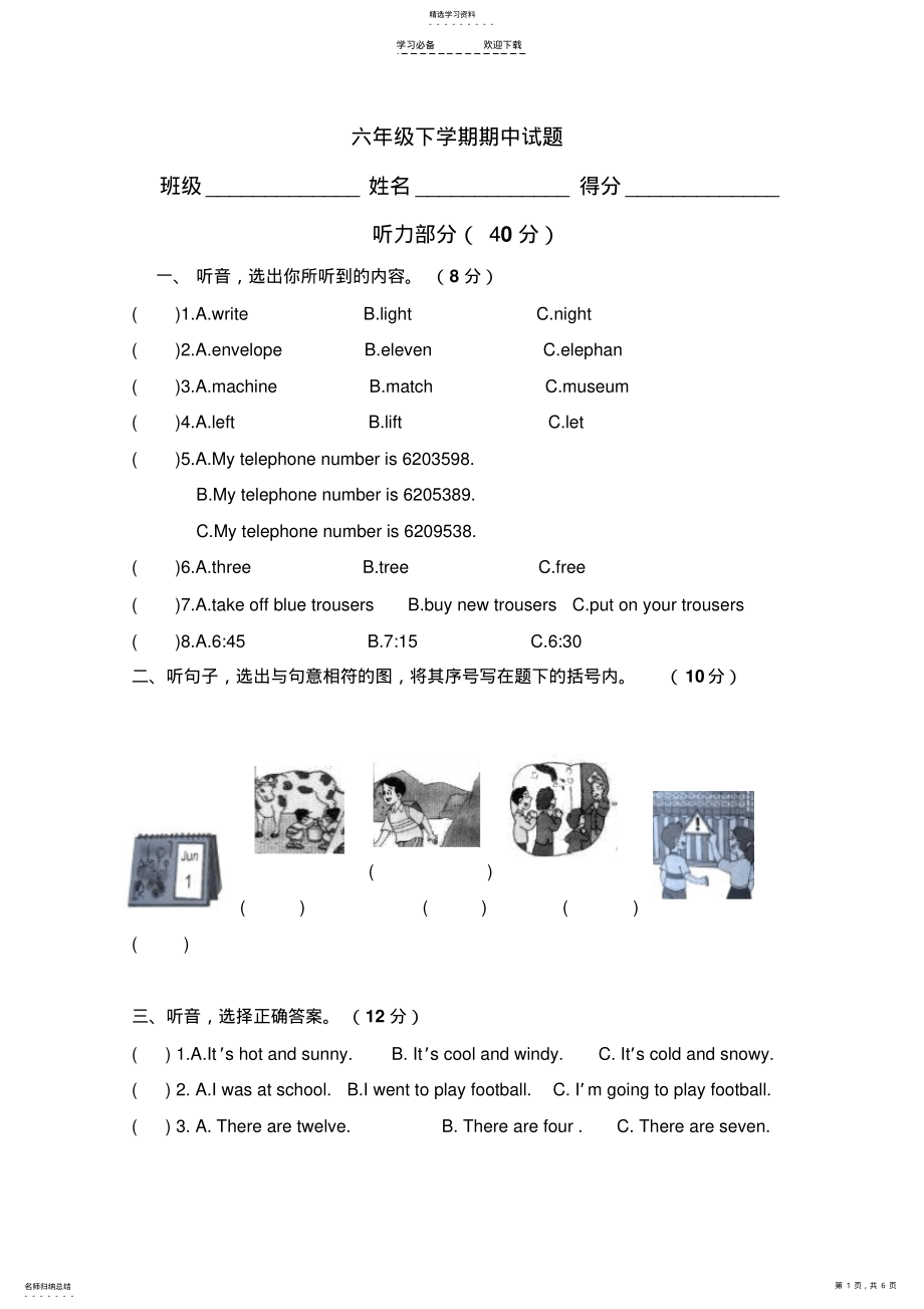 2022年小学英语六年级下册期中测试卷试卷 .pdf_第1页