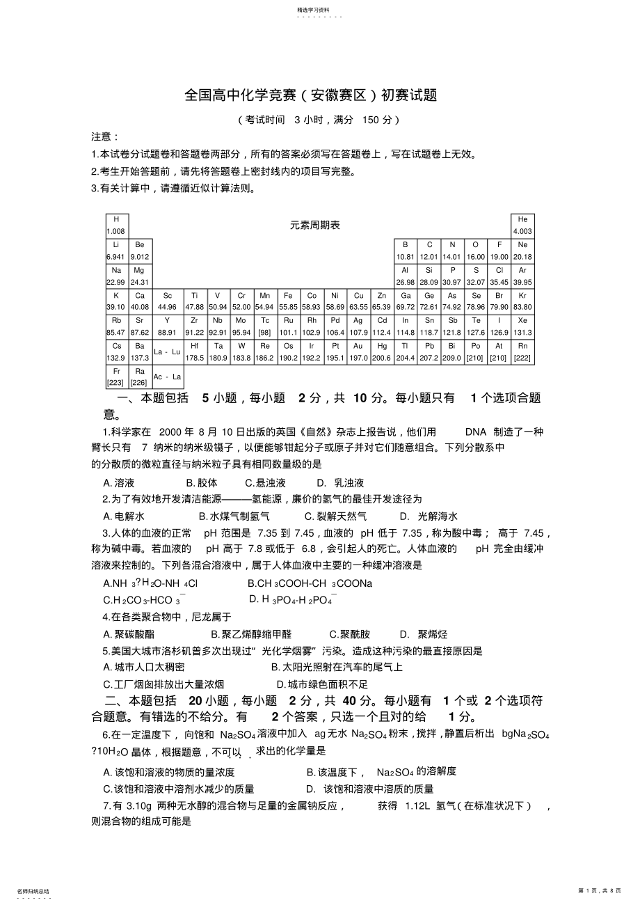 2022年化学同步练习题考试题试卷教案全国高中化学竞赛 .pdf_第1页