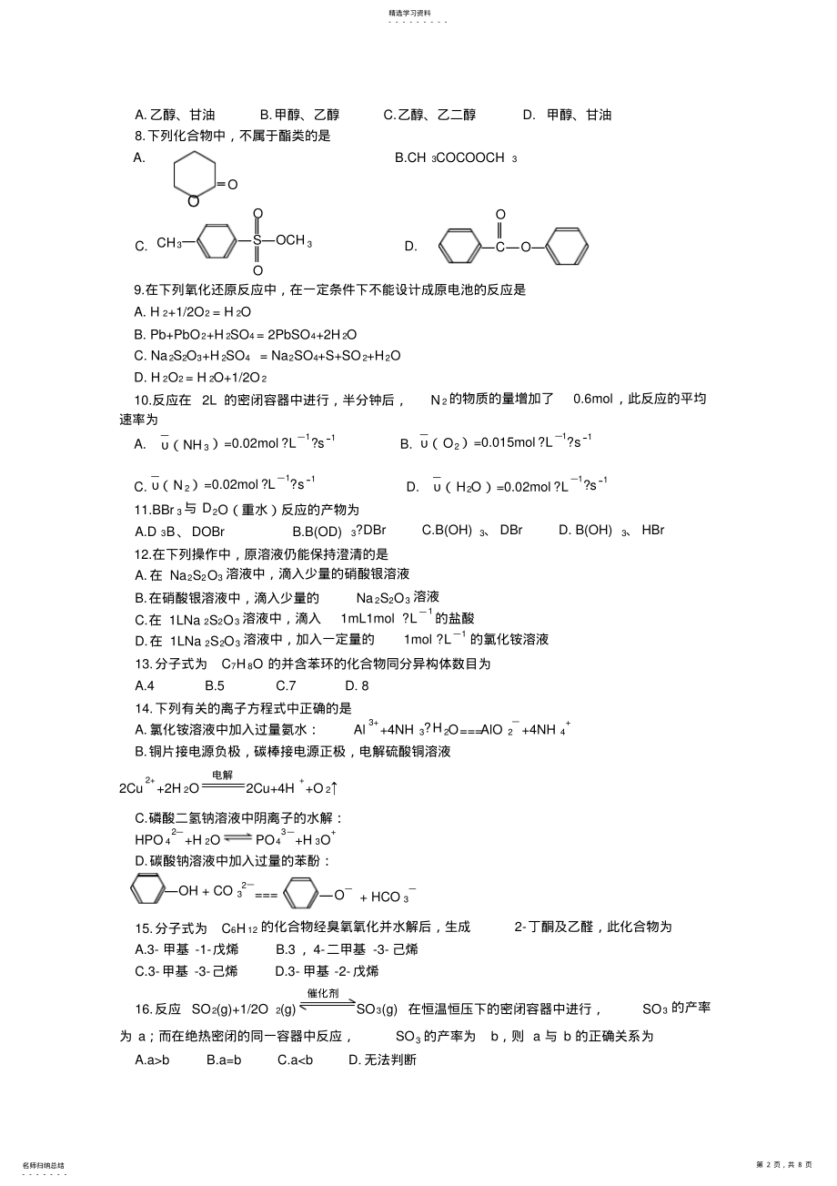 2022年化学同步练习题考试题试卷教案全国高中化学竞赛 .pdf_第2页