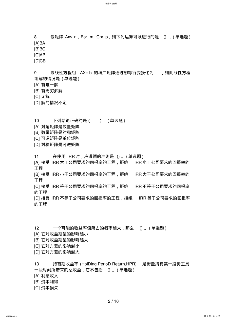 2022年职业技能实训_平台_电大版_答案_题库__经济数学基础 .pdf_第2页