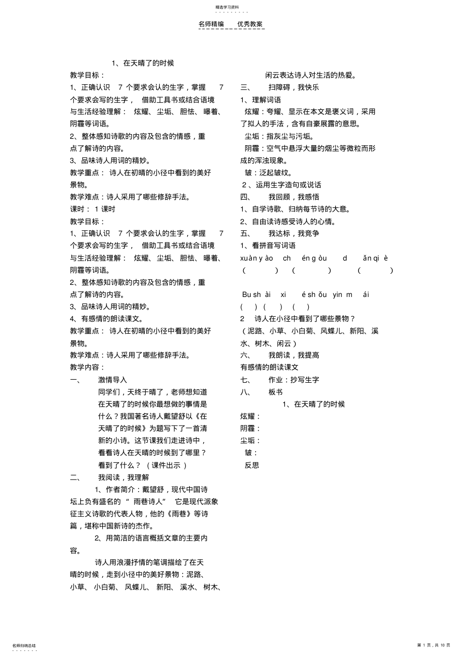 2022年冀教版五年级下册语文教案 .pdf_第1页