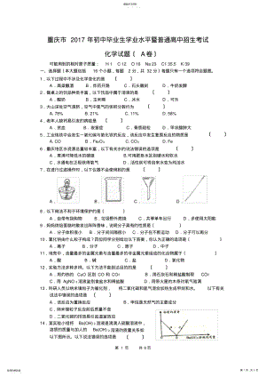 2022年重庆市2017年中考化学试卷 .pdf