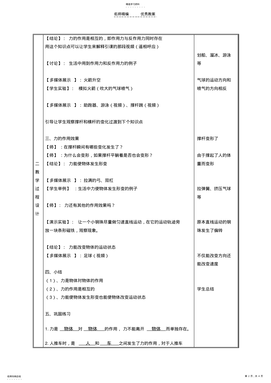 2022年华师大版科学八年级上第一章第二节力教案 .pdf_第2页