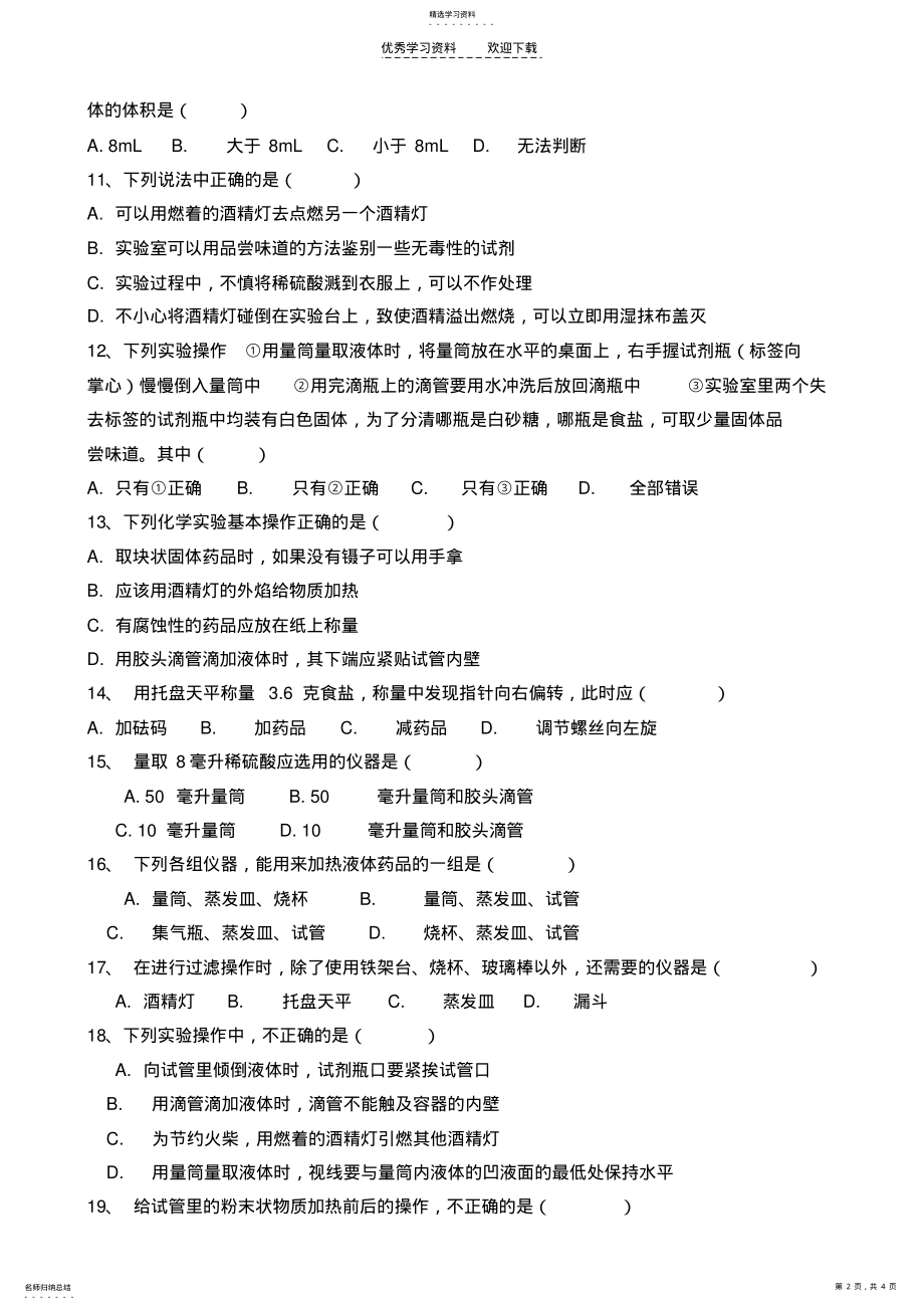 2022年初中化学实验基本操作练习题 .pdf_第2页