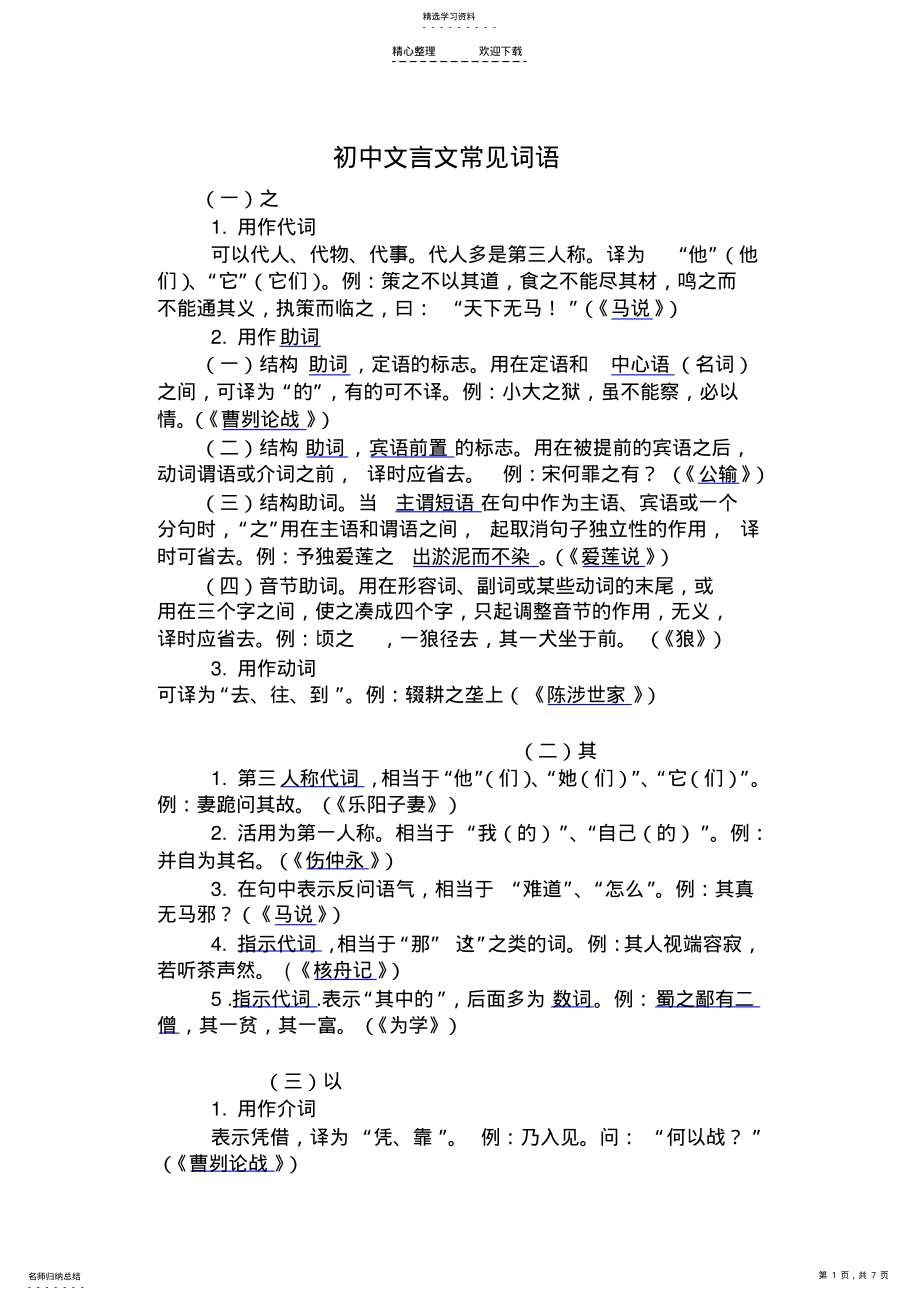 2022年初中文言文常见词语 .pdf_第1页