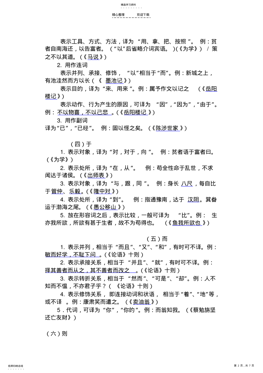 2022年初中文言文常见词语 .pdf_第2页