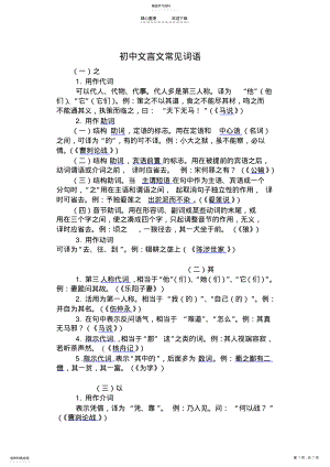 2022年初中文言文常见词语 .pdf