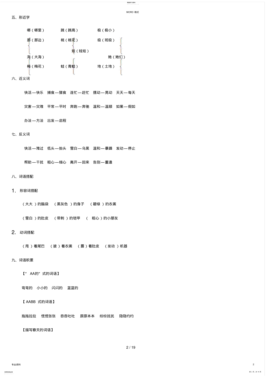 2022年部编版二年级语文上册期末复习知识点汇总 .pdf_第2页