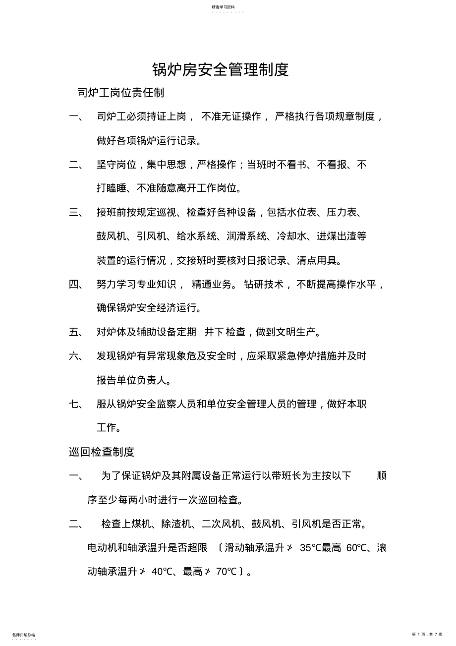 2022年锅炉房安全管理制度 .pdf_第1页