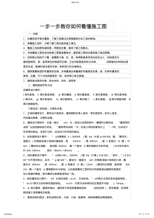 2022年如何看懂水电施工图,一步一步教会看 .pdf