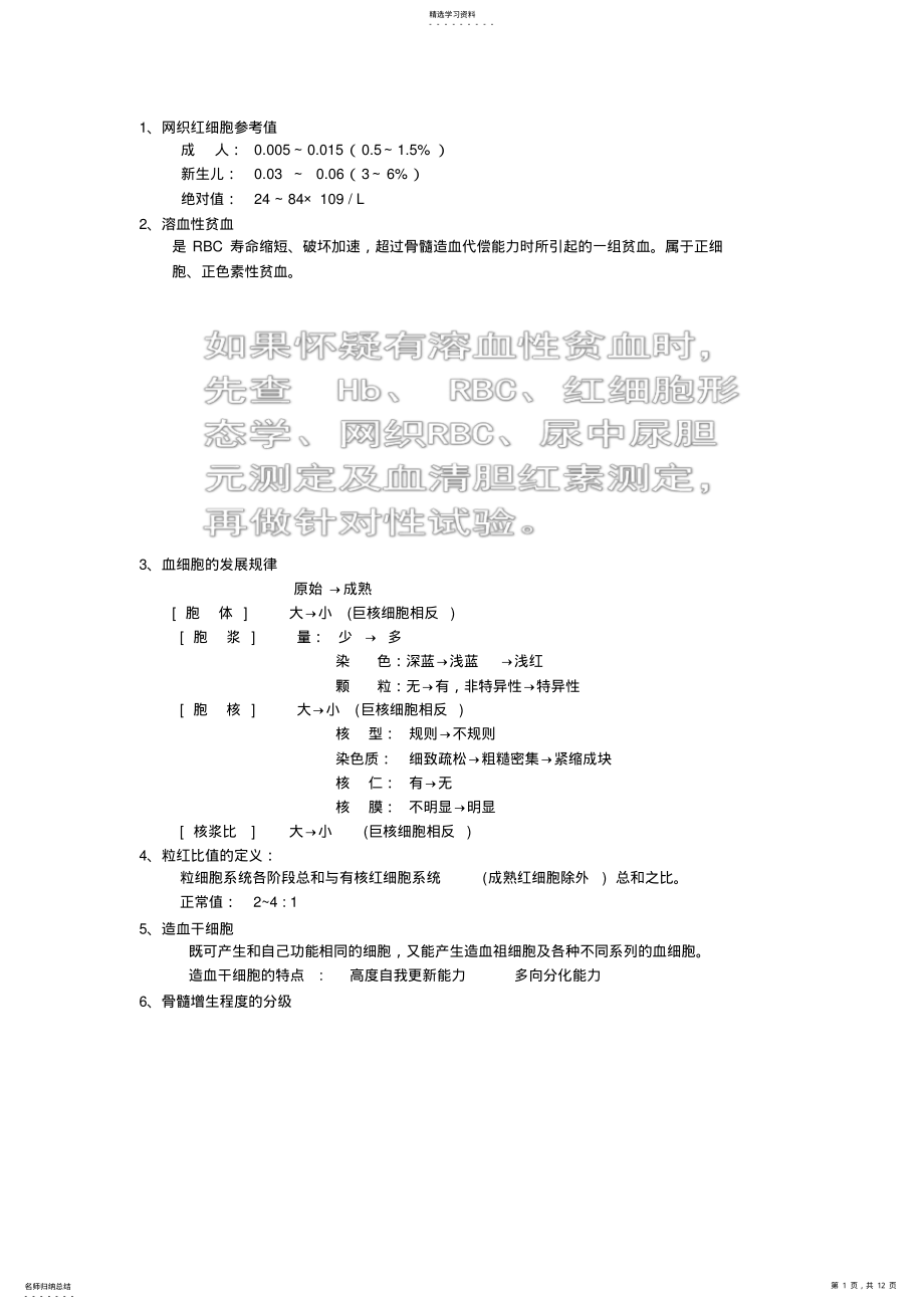 2022年实验诊断学重点知识点大汇总_考试前复习用 .pdf_第1页