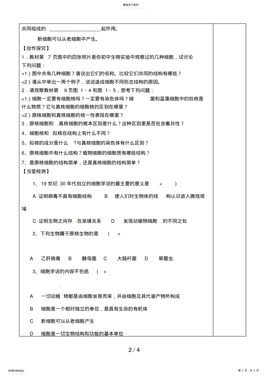 2022年节细胞的多样性和统一性 .pdf_第2页