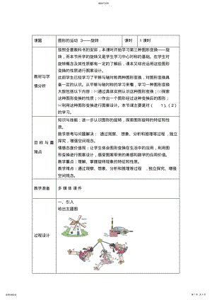 2022年图形的运动3---旋转教学设计 .pdf