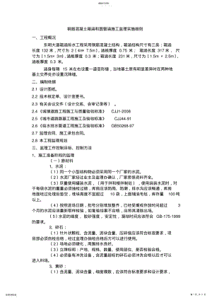 2022年钢筋混凝土箱涵和圆管涵施工监理实施细则 .pdf