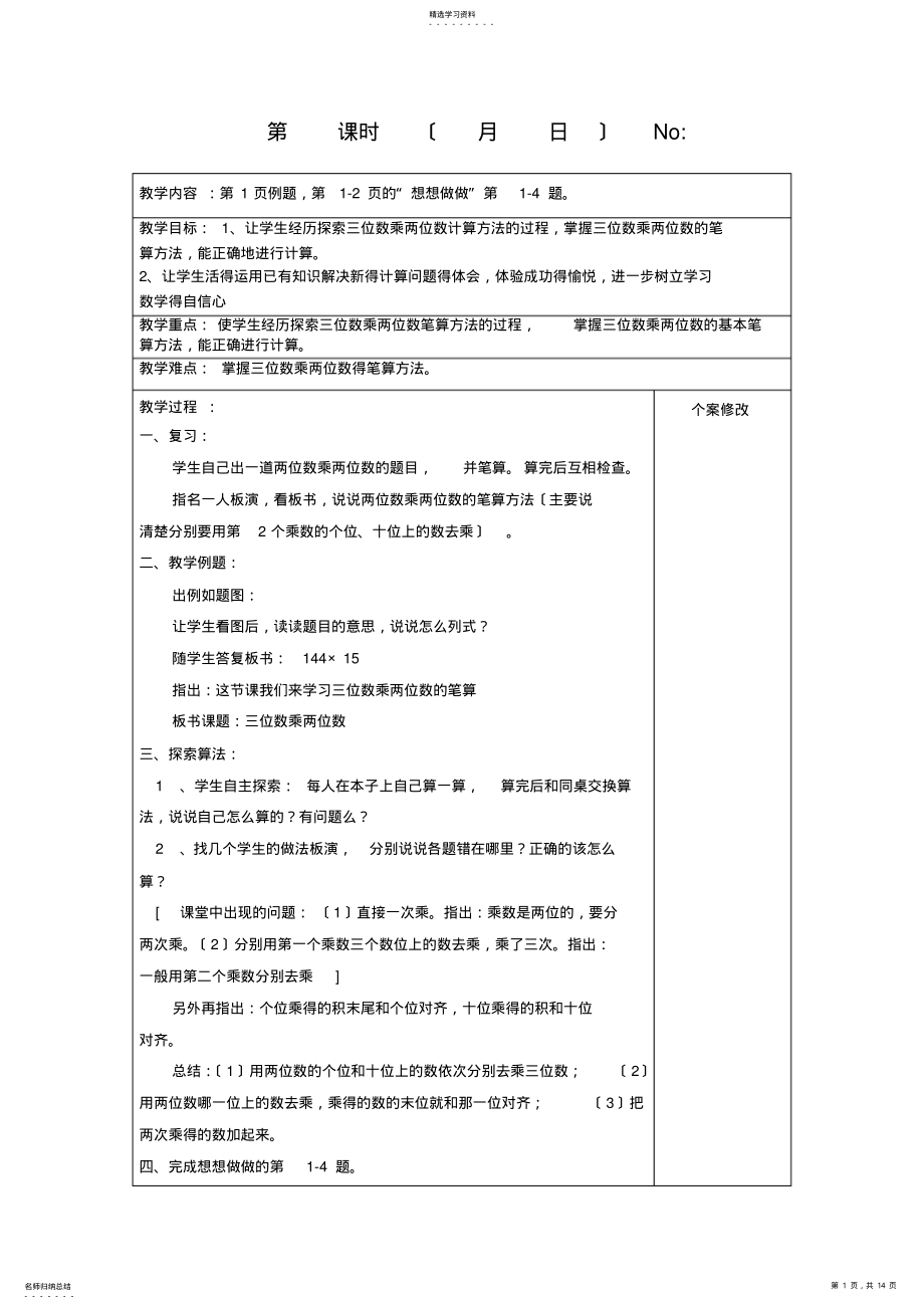 2022年苏教版四年级下册数学第一单元--乘法 .pdf_第1页