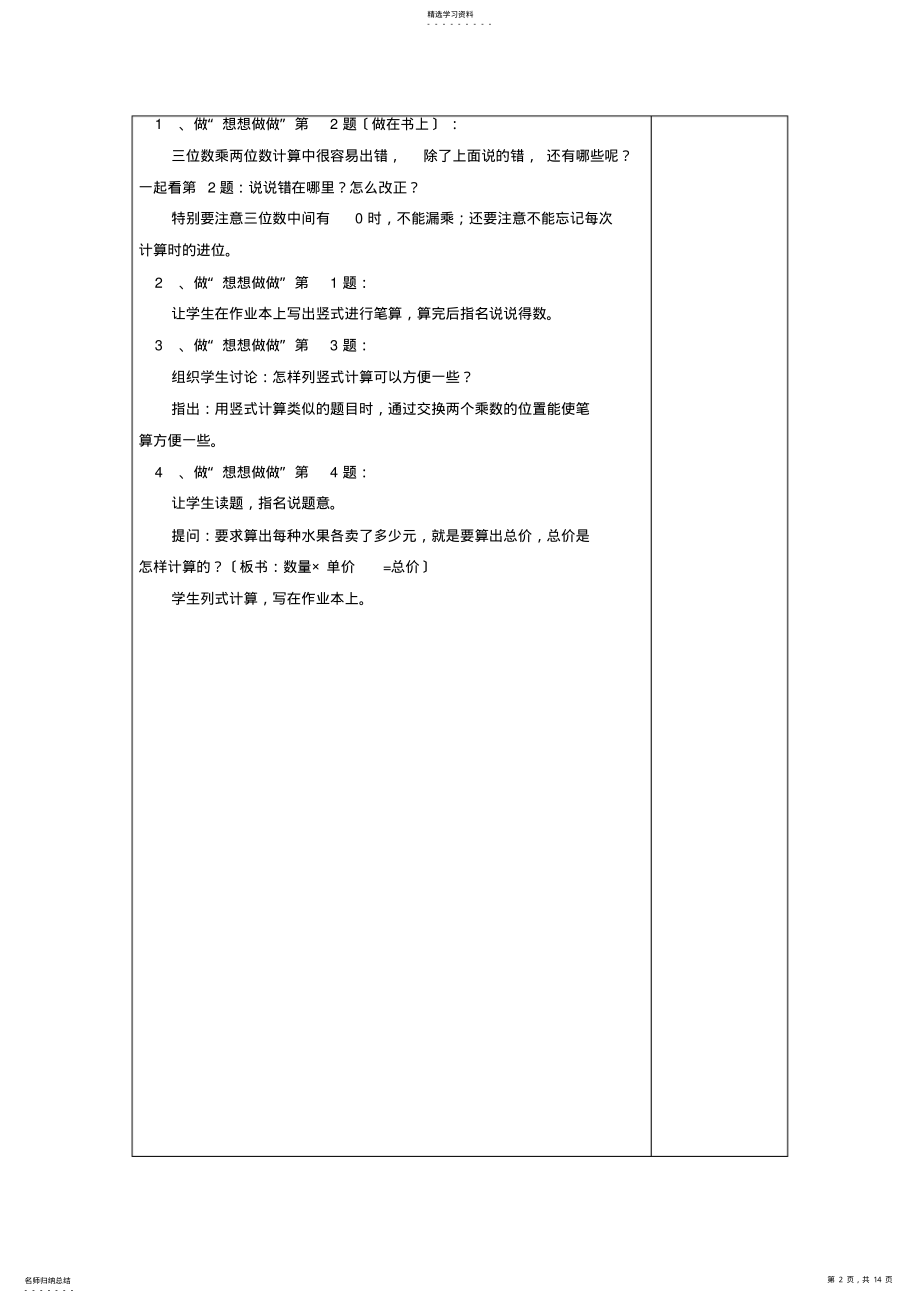 2022年苏教版四年级下册数学第一单元--乘法 .pdf_第2页